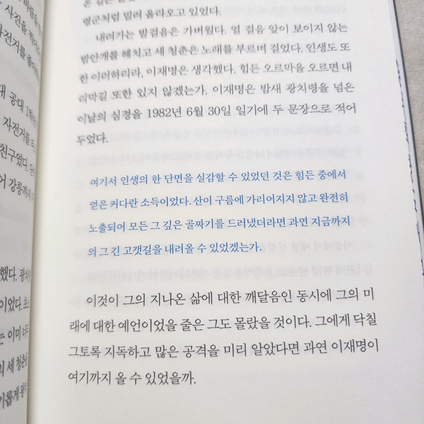 여리박빙님의 이재명 평전 게시물 이미지