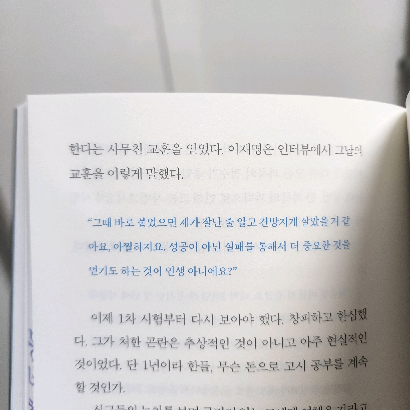 여리박빙님의 이재명 평전 게시물 이미지