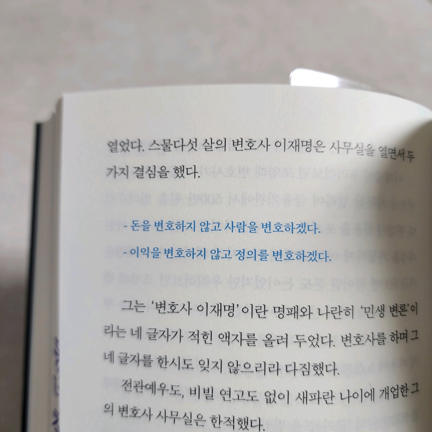 여리박빙님의 이재명 평전 게시물 이미지