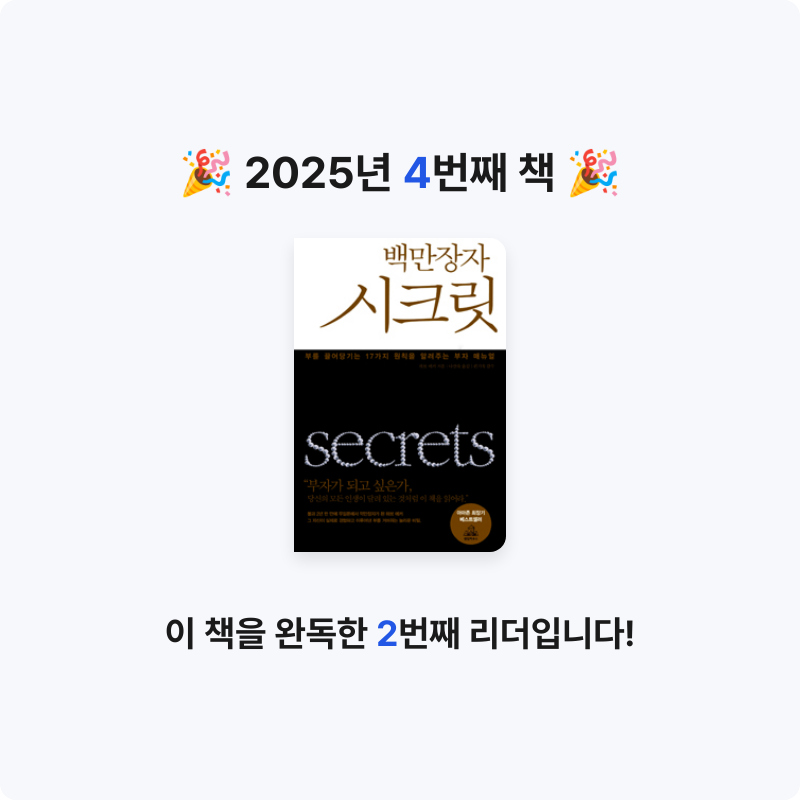 뉴리님의 백만장자 시크릿 게시물 이미지
