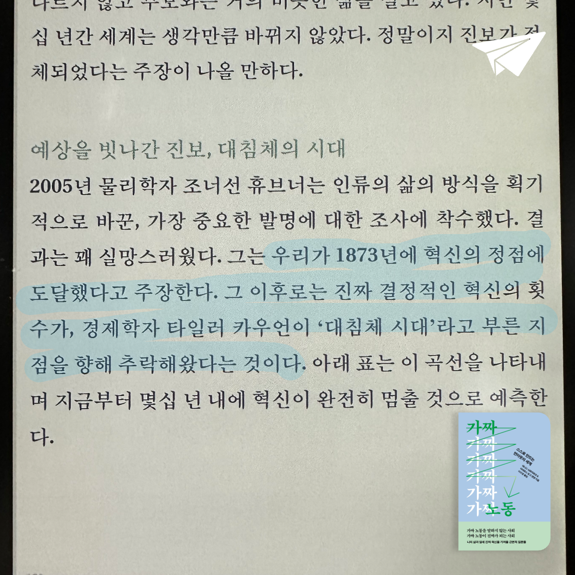 큰목소리님의 가짜 노동 게시물 이미지