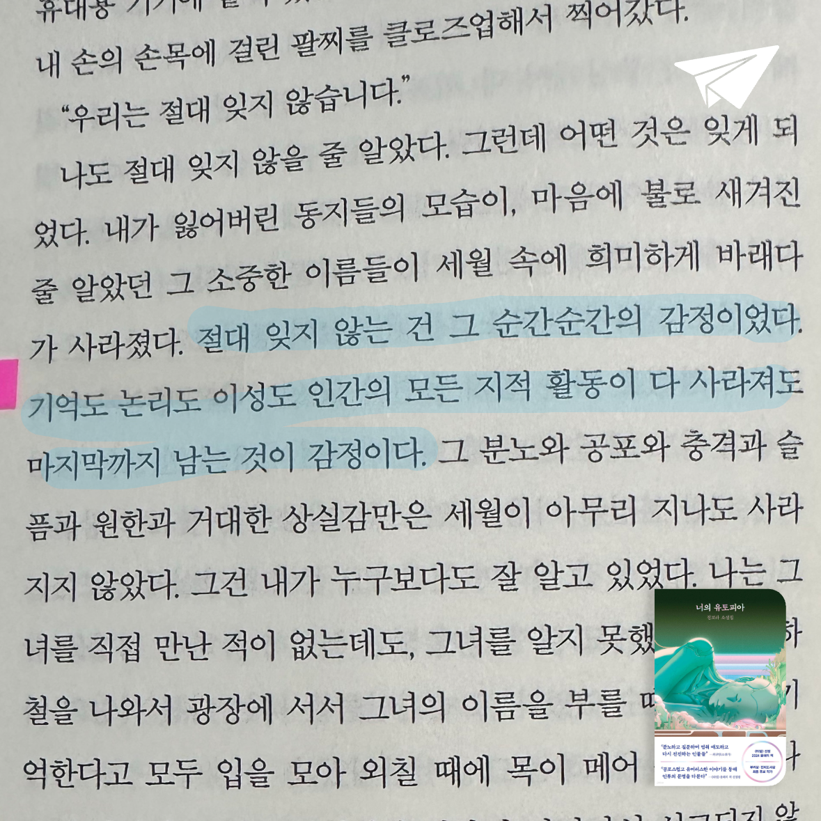 큰목소리님의 너의 유토피아 게시물 이미지