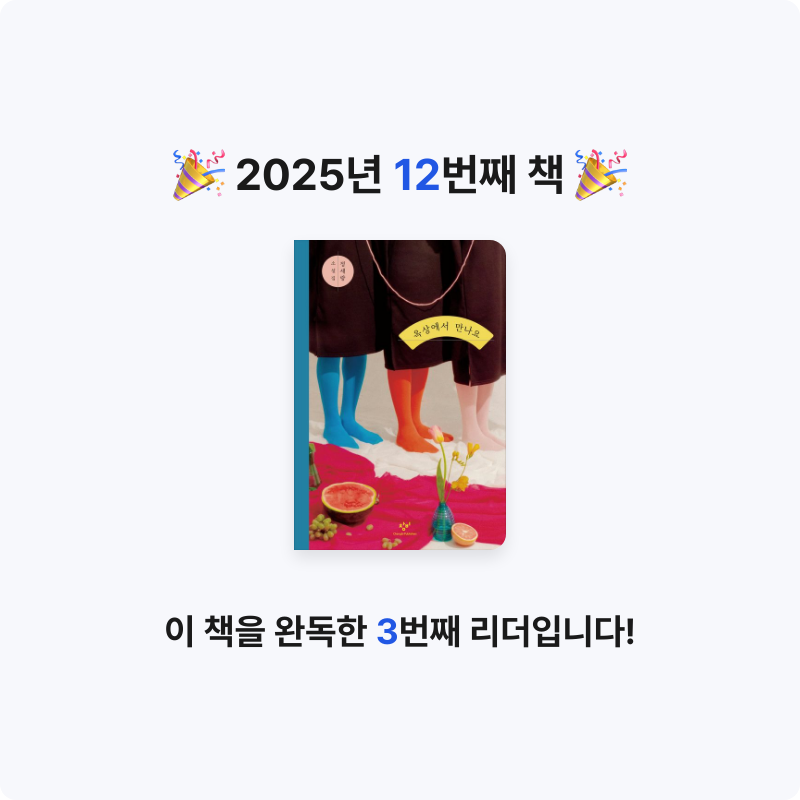 효님의 옥상에서 만나요 게시물 이미지