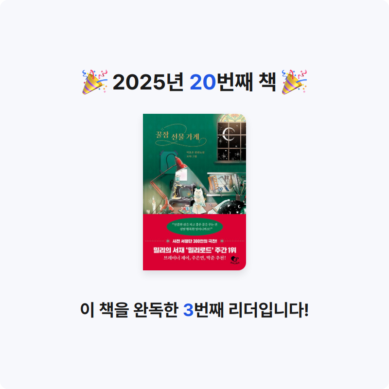 bookiki님의 꿀잠 선물 가게 게시물 이미지