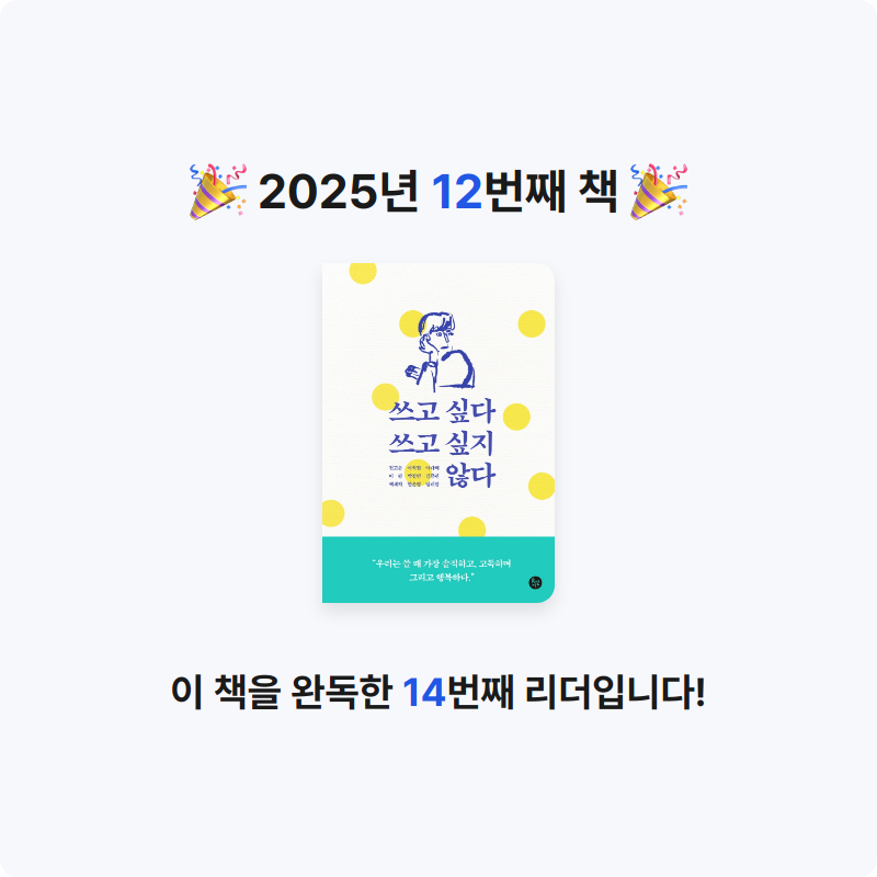 미리님의 쓰고 싶다 쓰고 싶지 않다 게시물 이미지