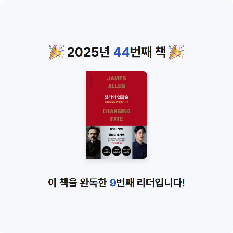 산더미북스님의 생각의 연금술 게시물 이미지