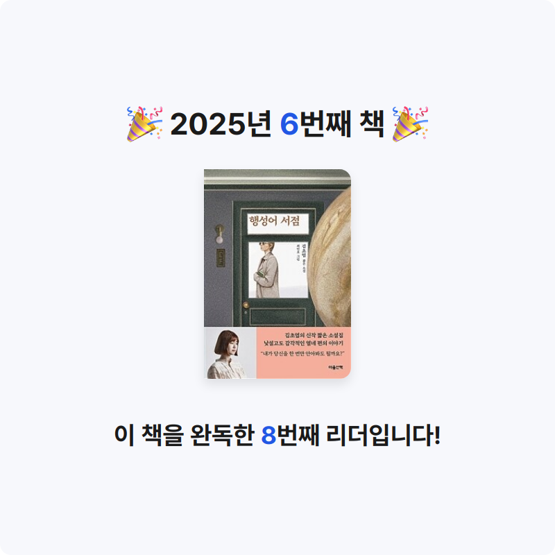 이예림님의 행성어 서점 게시물 이미지