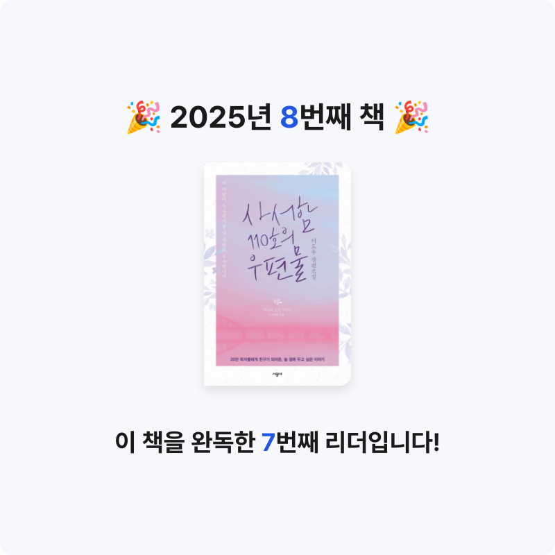 이예림님의 사서함 110호의 우편물 게시물 이미지