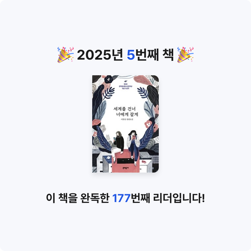 권서현님의 세계를 건너 너에게 갈게 게시물 이미지