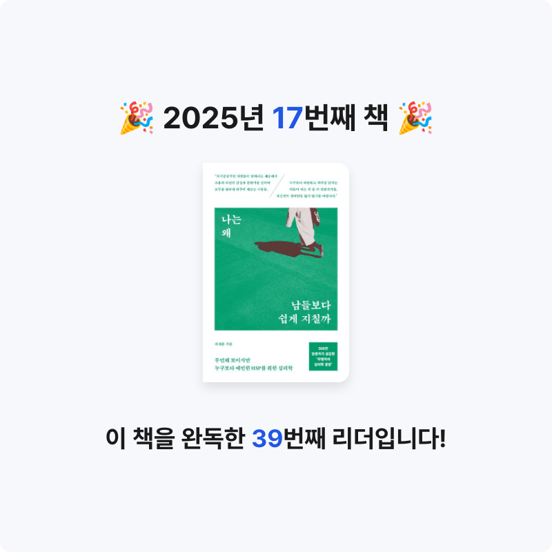 글린님의 나는 왜 남들보다 쉽게 지칠까 게시물 이미지