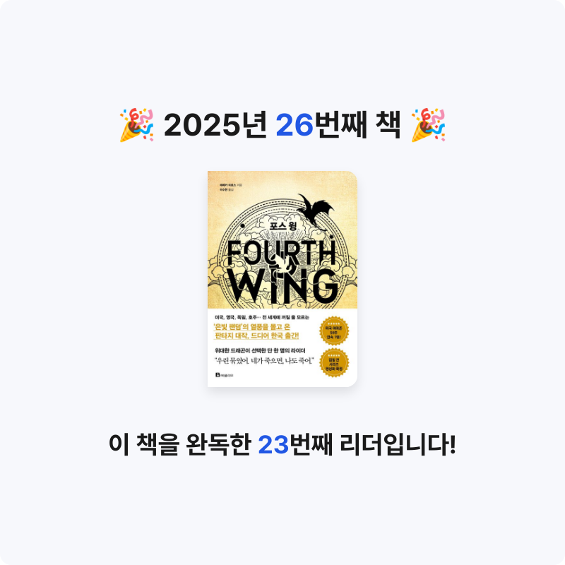 bookiki님의 포스 윙 게시물 이미지