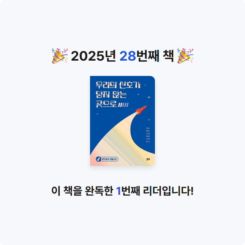 bookiki님의 우리의 신호가 닿지 않는 곳으로 게시물 이미지