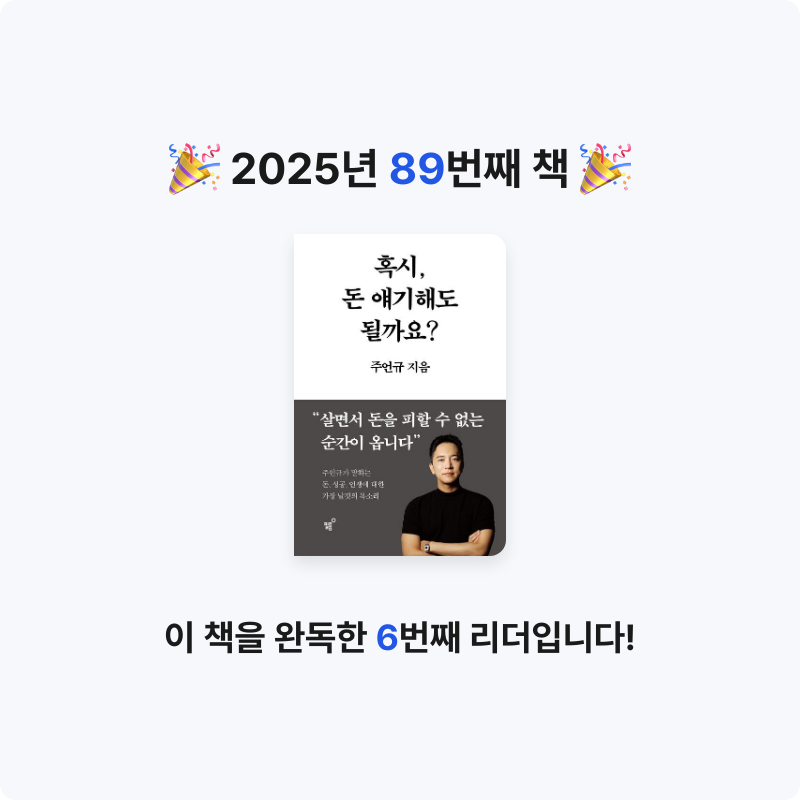 나미님의 혹시, 돈 얘기해도 될까요? 게시물 이미지