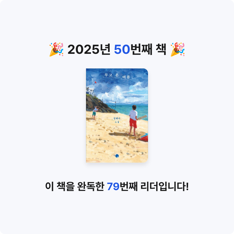 김윤정님의 두고 온 여름 게시물 이미지