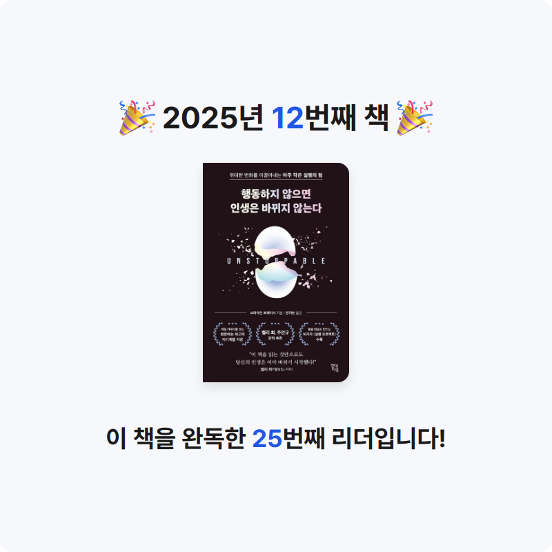 신주환님의 행동하지 않으면 인생은 바뀌지 않는다 게시물 이미지
