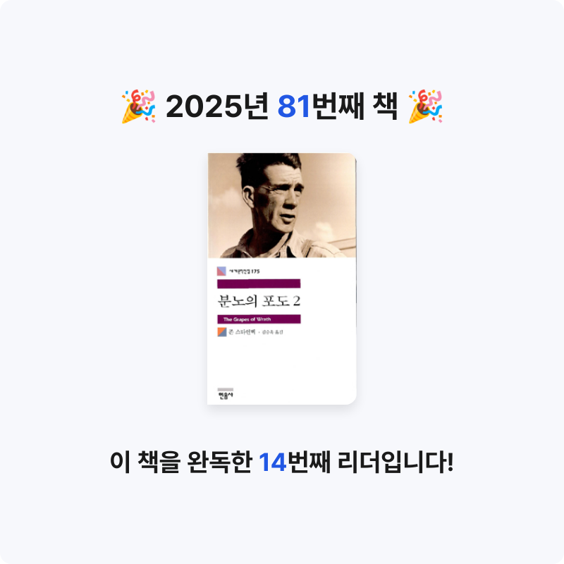 한희승님의 분노의 포도 2 게시물 이미지