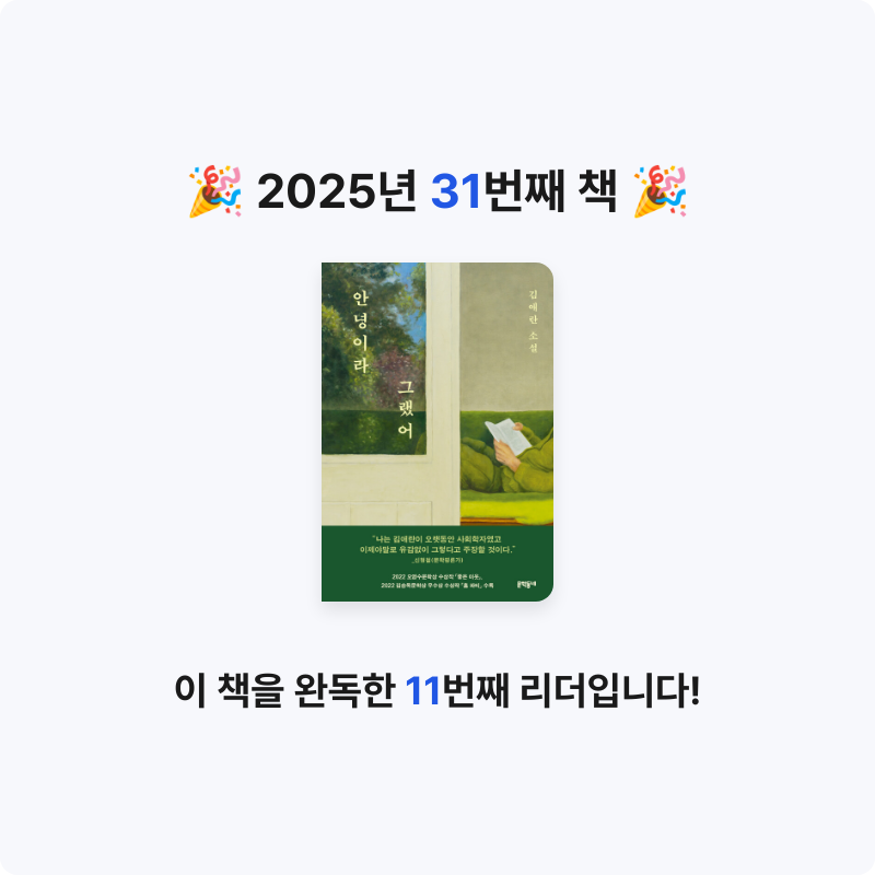하쿠나마타탸님의 안녕이라 그랬어 게시물 이미지