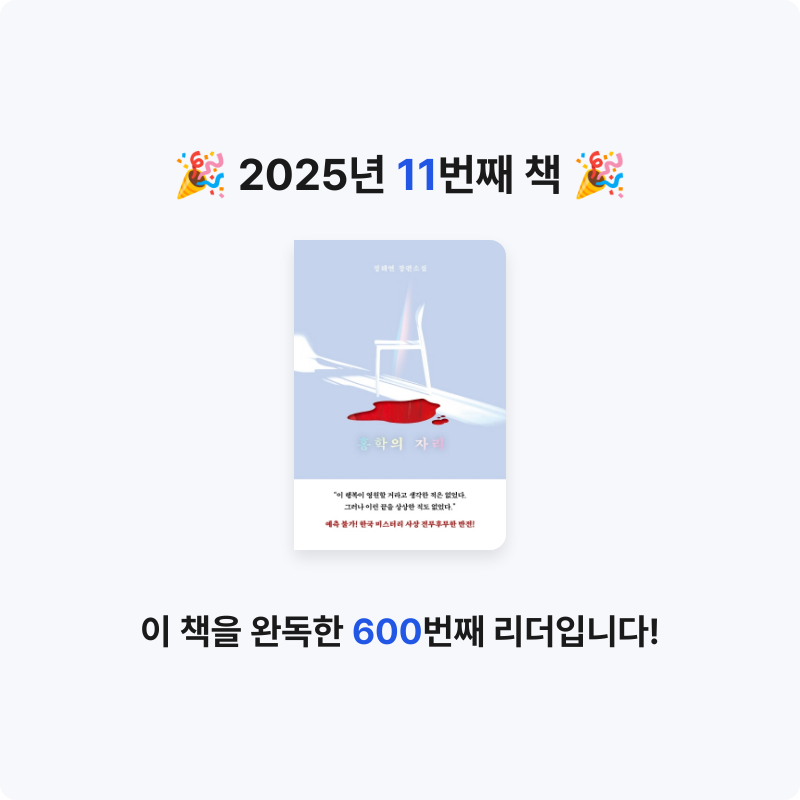 북다정님의 홍학의 자리 게시물 이미지