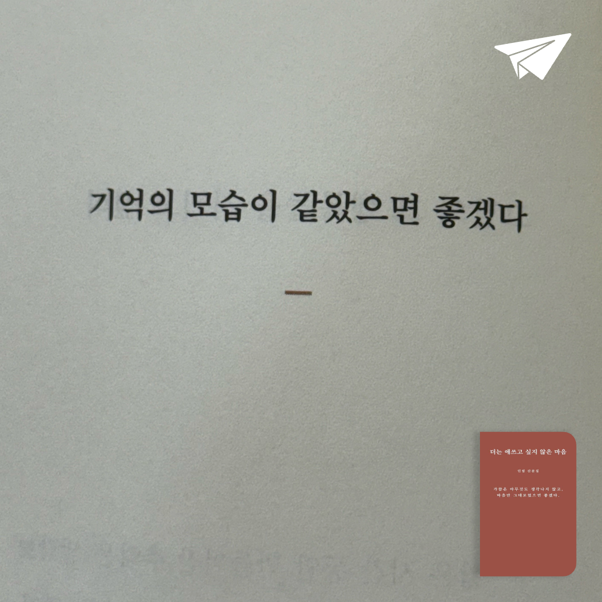 700님의 더는 애쓰고 싶지 않은 마음 게시물 이미지