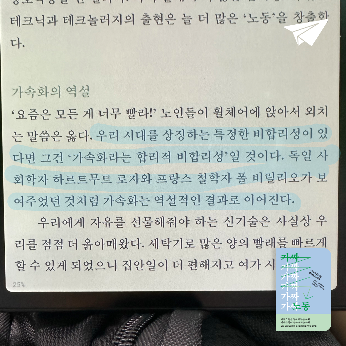 큰목소리님의 가짜 노동 게시물 이미지
