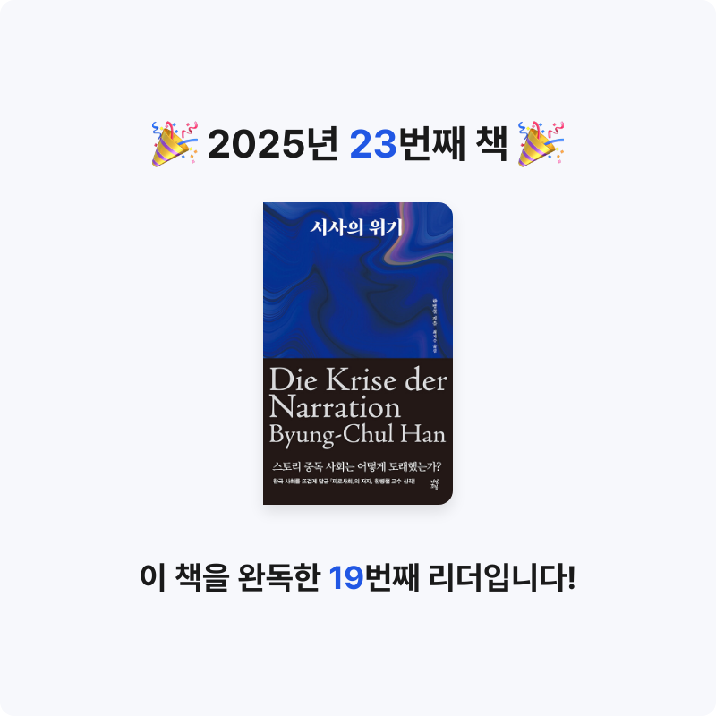 성가은님의 서사의 위기 게시물 이미지