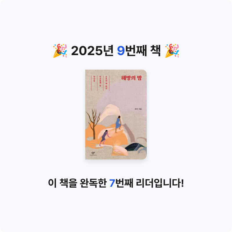 mung님의 해방의 밤 게시물 이미지