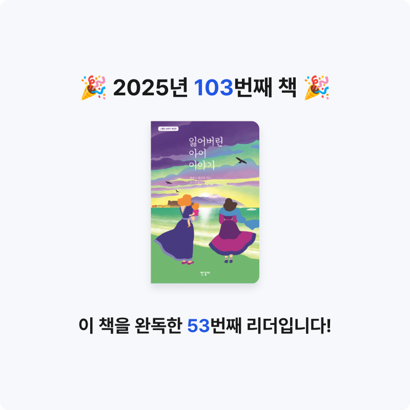 창조적사고목표설정님의 잃어버린 아이 이야기 게시물 이미지