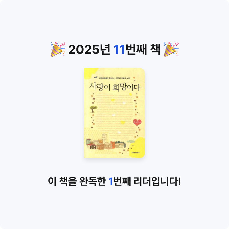 마음의 야식님의 사랑이 희망이다 게시물 이미지