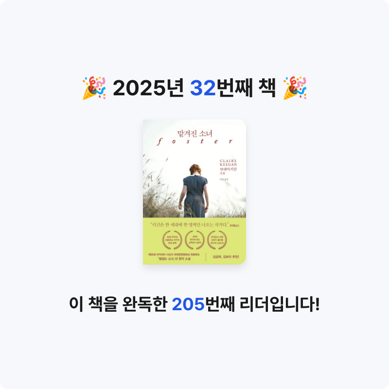 초보독서님의 맡겨진 소녀 게시물 이미지