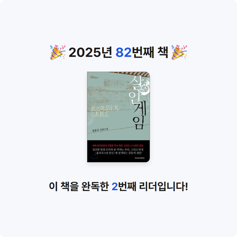 남쪽나라님의 살인게임 게시물 이미지