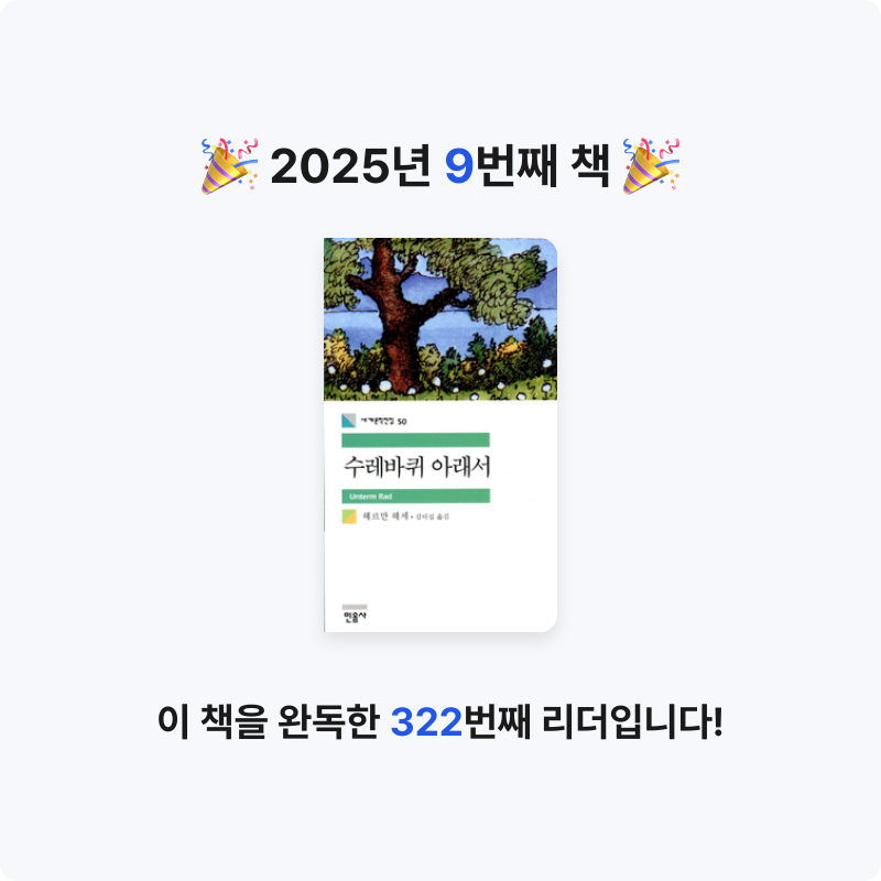 u2538182님의 수레바퀴 아래서 게시물 이미지