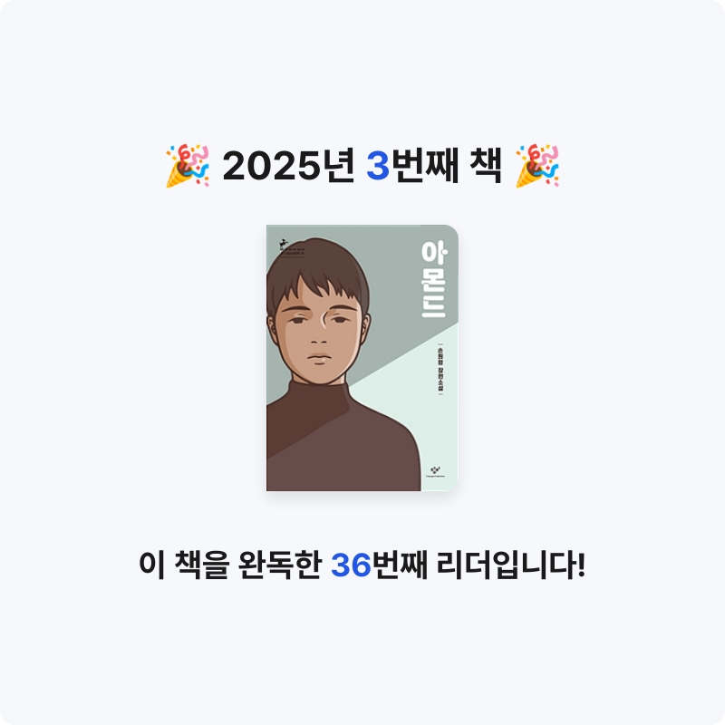 조은서님의 아몬드 게시물 이미지