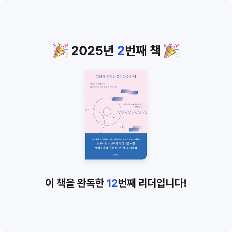 이홍실님의 그래서 우리는  음악을 듣는다 게시물 이미지
