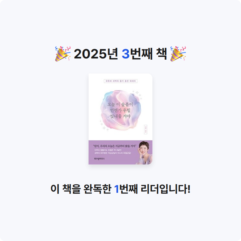 이홍실님의 오늘 이 슬픔이 언젠가 우릴 빛내줄 거야 게시물 이미지