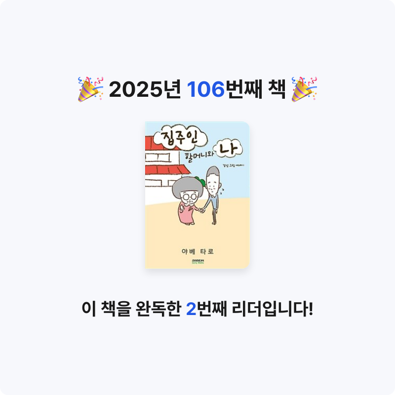 로즈베리님의 집주인 할머니와 나 게시물 이미지