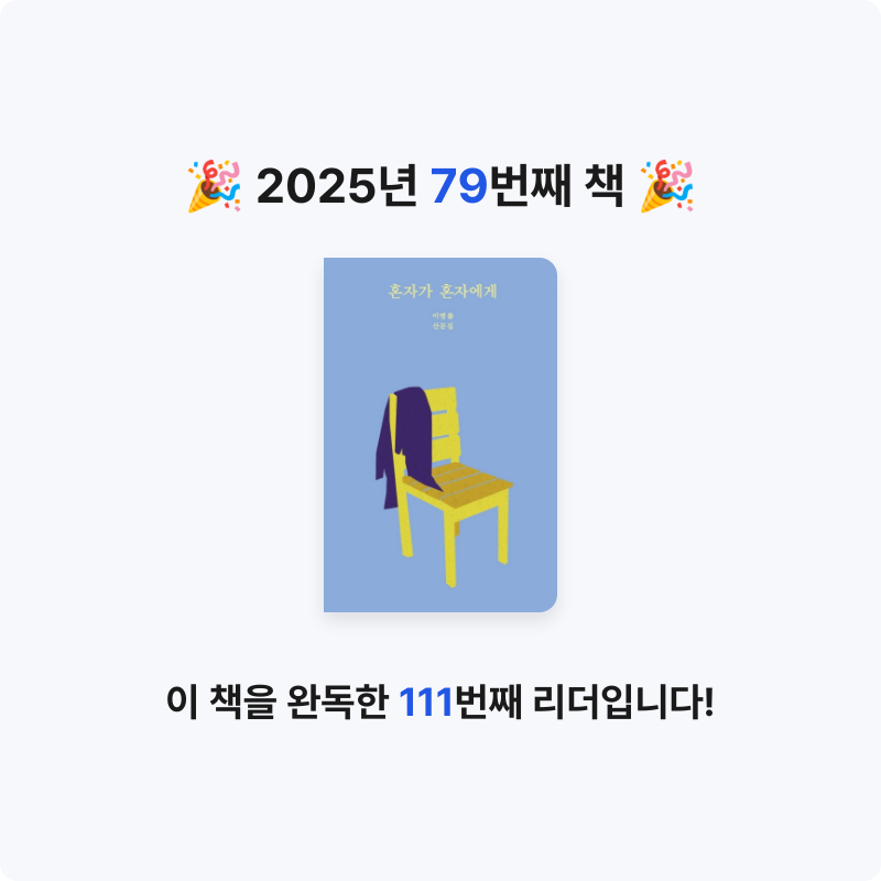 임영신님의 혼자가 혼자에게 게시물 이미지