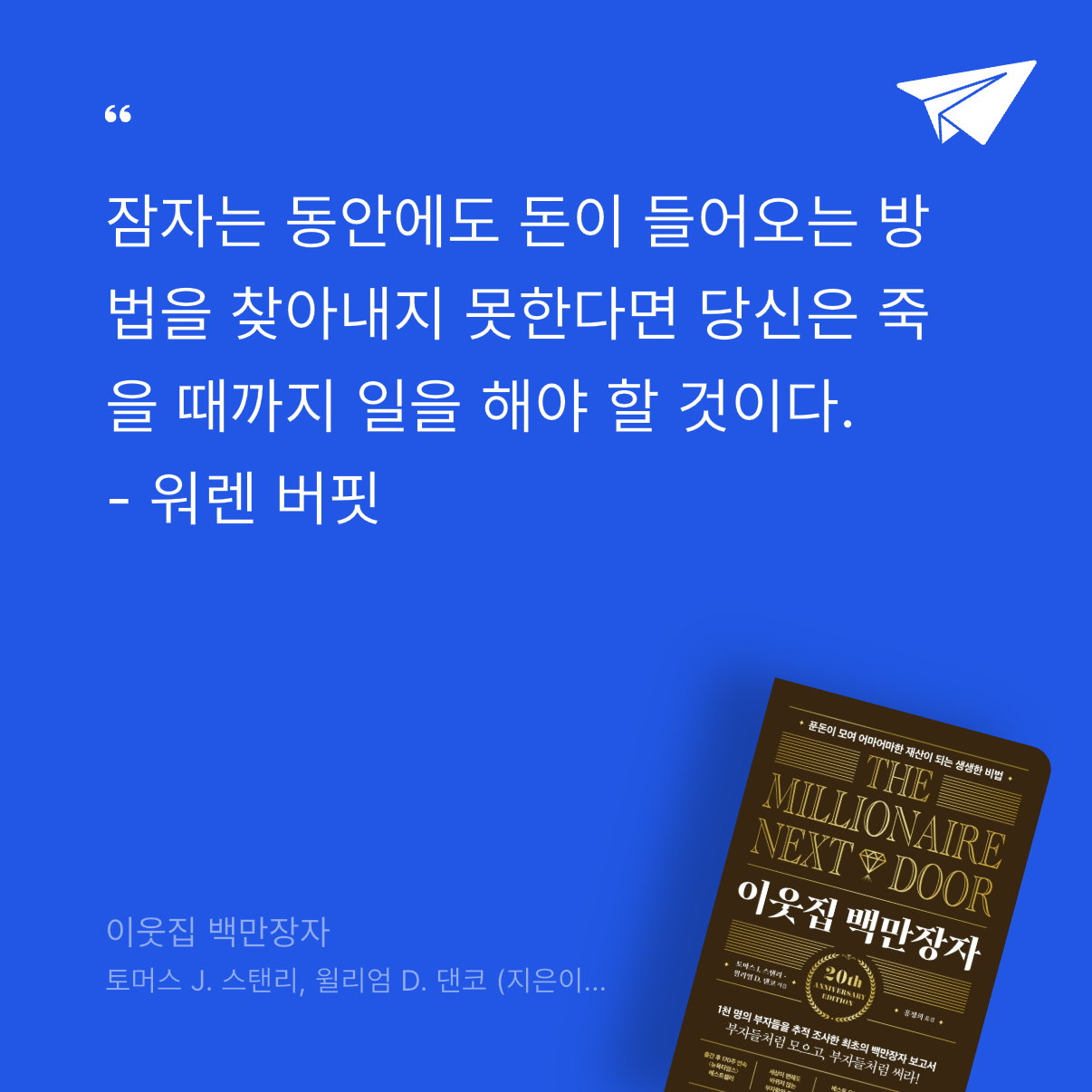 god님의 이웃집 백만장자 게시물 이미지