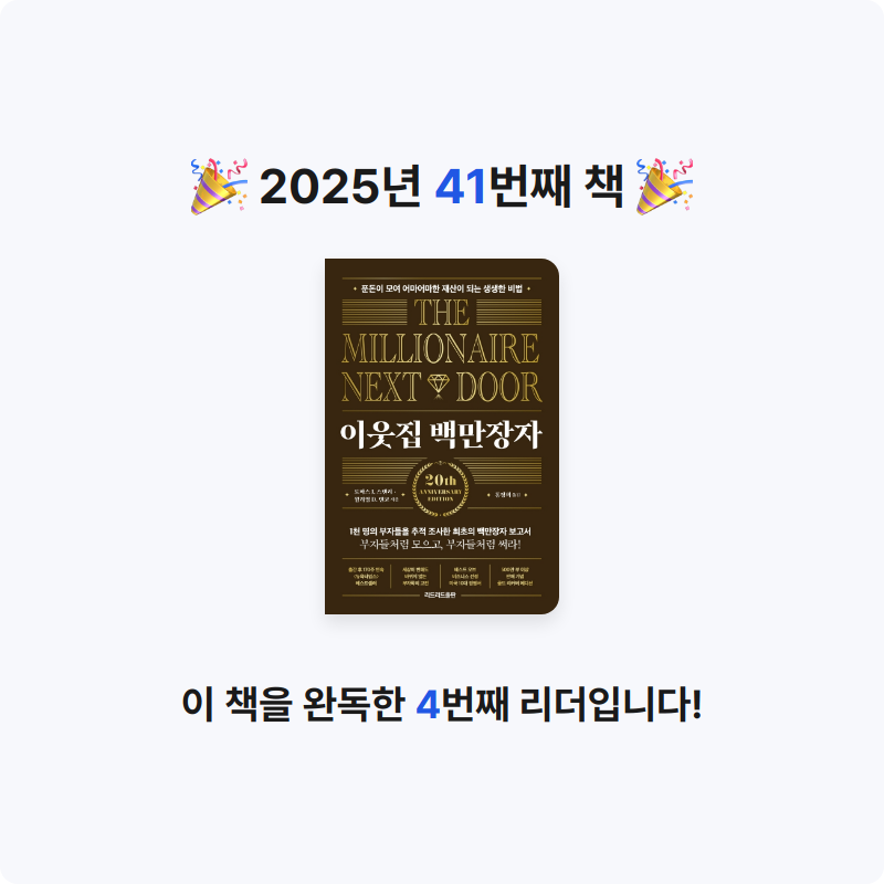 god님의 이웃집 백만장자 게시물 이미지