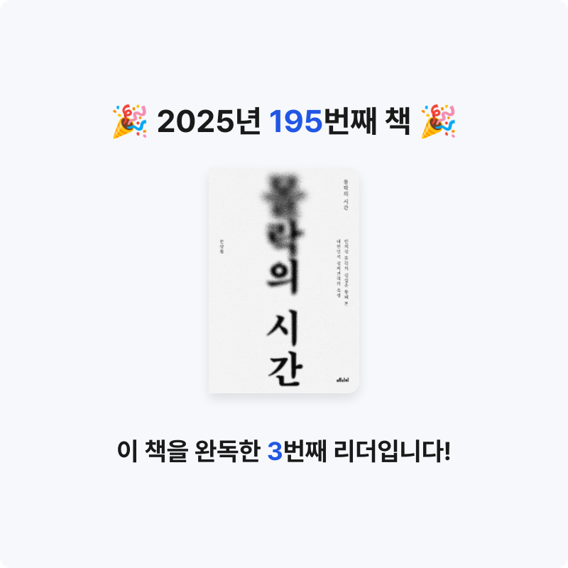 손기자님의 몰락의 시간 게시물 이미지