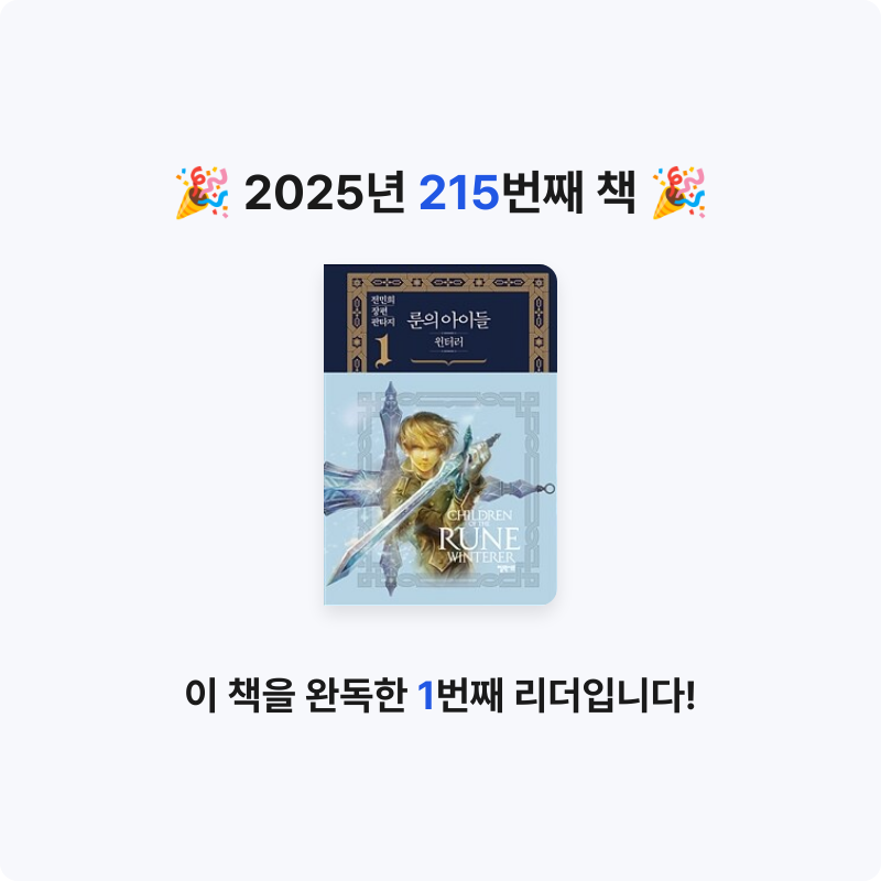 DADA님의 룬의 아이들 게시물 이미지