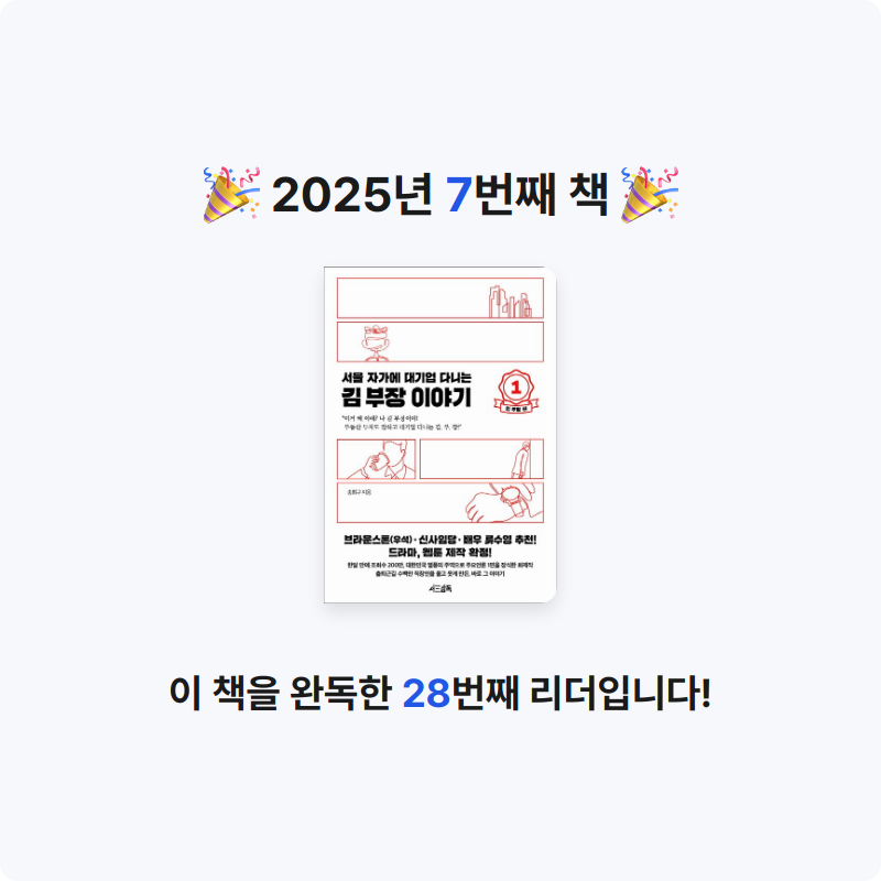 12345님의 서울 자가에 대기업 다니는 김 부장 이야기 1 게시물 이미지