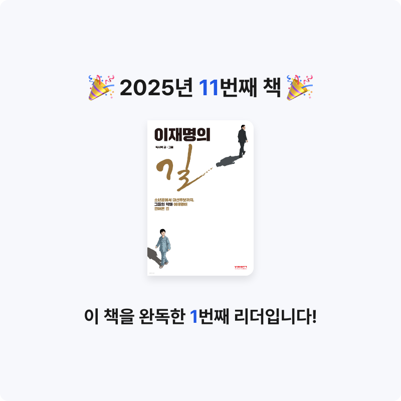 다온애비님의 이재명의 길 게시물 이미지