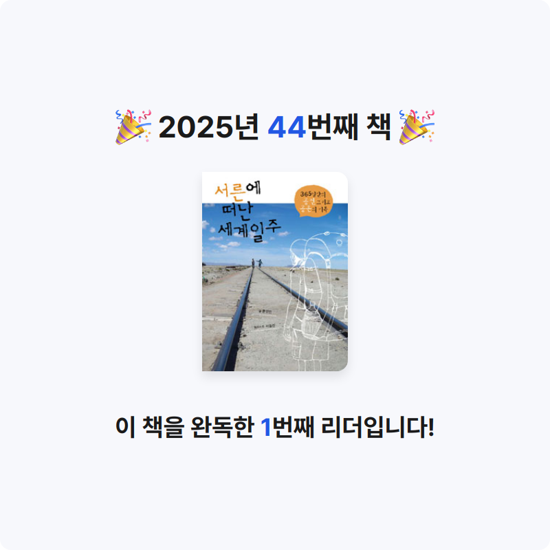 장은지님의 서른에 떠난 세계일주 게시물 이미지