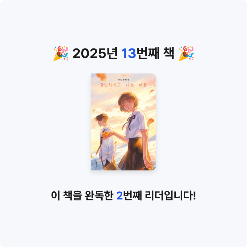 N-yeong님의 당연하게도 나는 너를 게시물 이미지