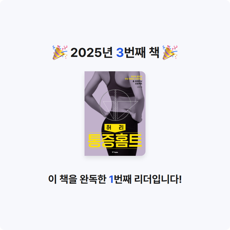김상우님의 허리 통증홈트 게시물 이미지