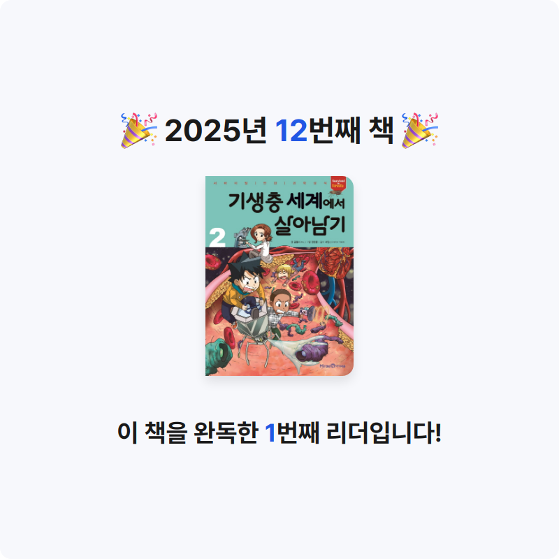 배고파님의 기생충 세계에서 살아남기 =Survival in parasite 게시물 이미지