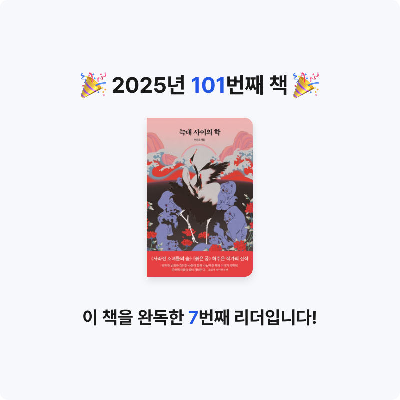 지페리페리님의 늑대 사이의 학 게시물 이미지