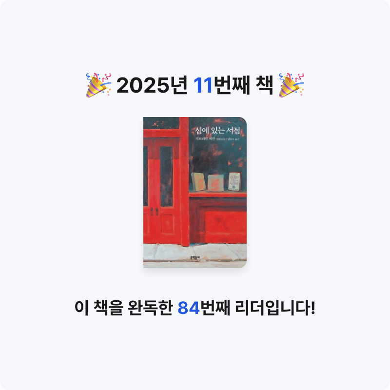 Ss님의 섬에 있는 서점 게시물 이미지