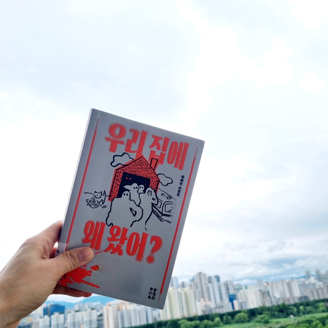 맛있는 하루님의 우리 집에 왜 왔어? 게시물 이미지