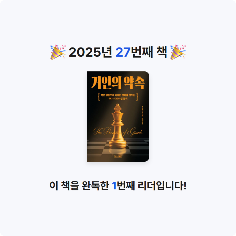 전명제님의 거인의 약속 게시물 이미지